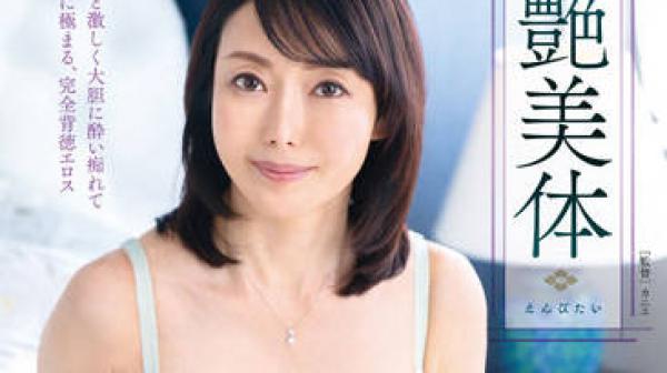 RENU-002 艶美体-西高真澄